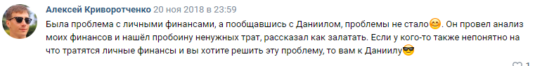 даниил воловиков отзывы реальные