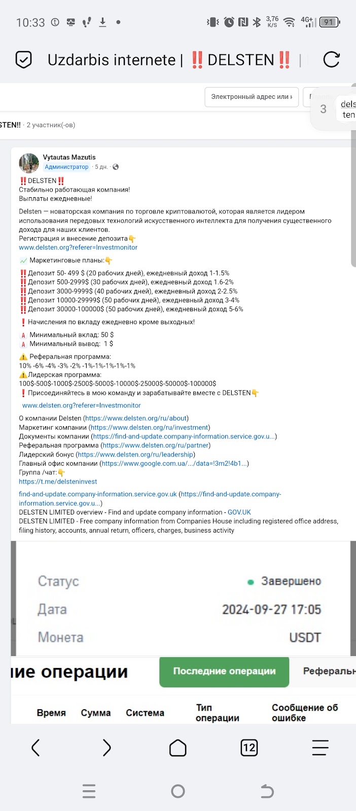 delsten org отзывы