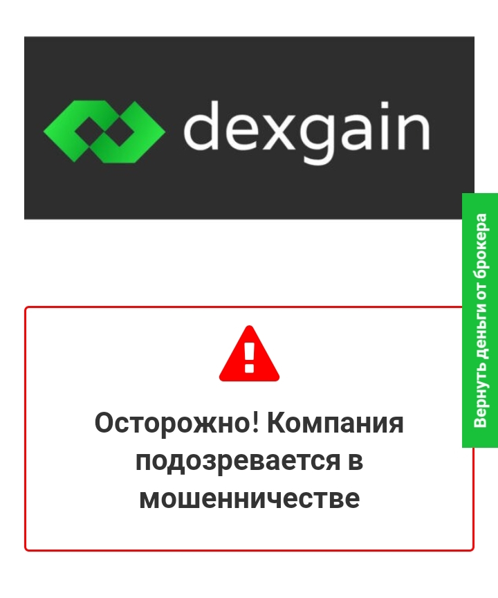 dexgain