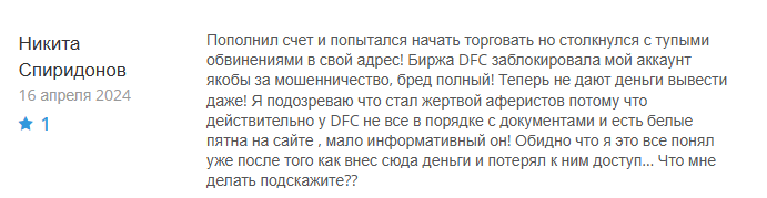 dfc биржа