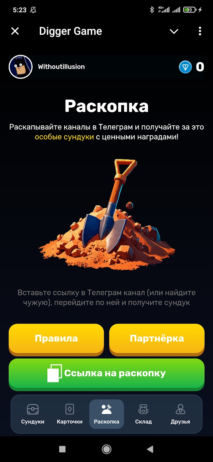 Digger Game Телеграм