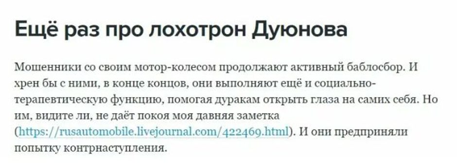 двигатель дуюнова развод