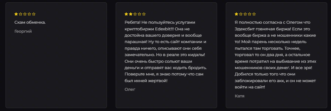 edexbit биржа