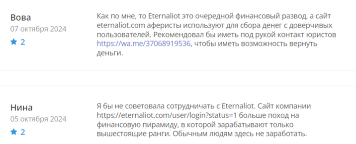 eternaliot отзывы