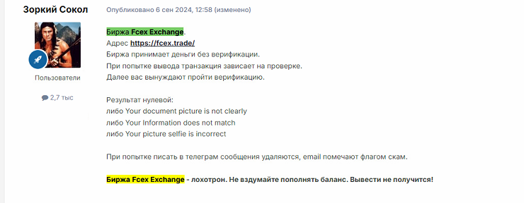 fcex trade отзывы