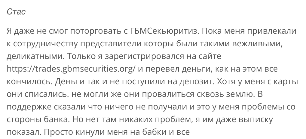 gbmsecurities info отзывы