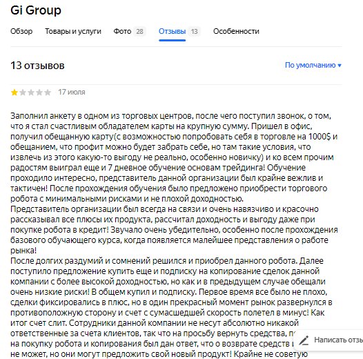 gi group отзывы