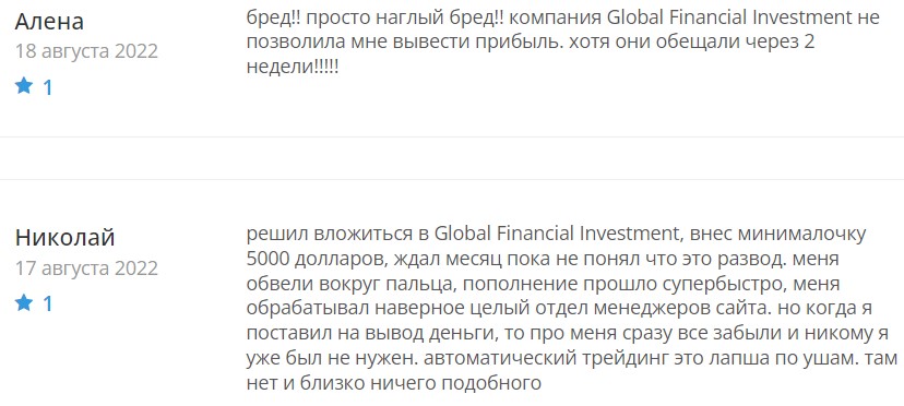 Global Financial Investment отзывы