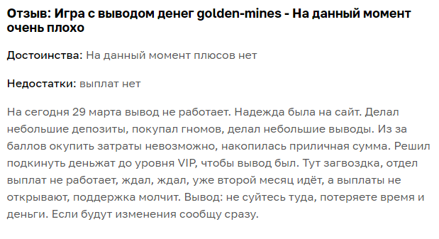 golden mines отзывы 2024