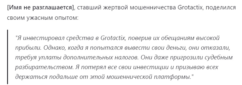 grotactix брокер