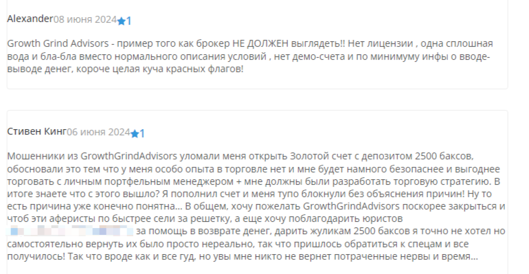 growthgrindadvisors отзывы