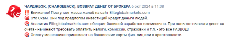 https eliteglobalmarkets com отзывы