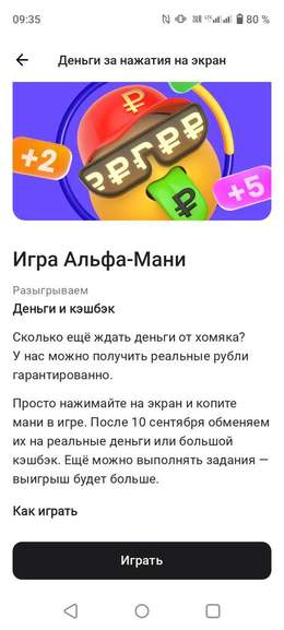 игра альфа мани от альфа банка