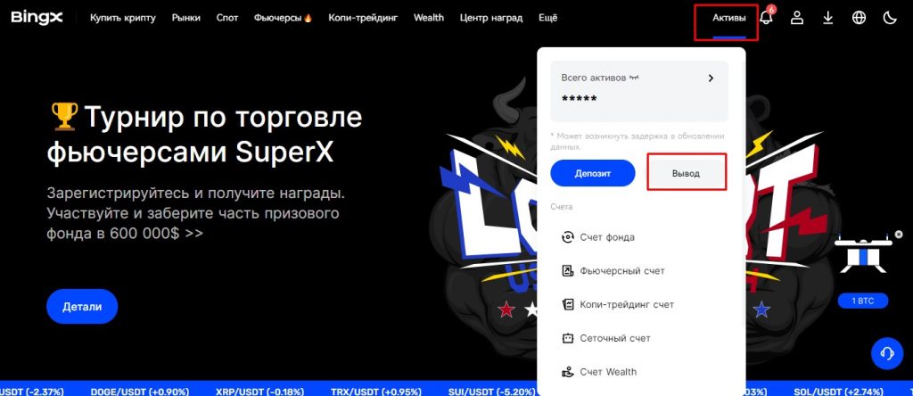 как вывести деньги с bingx на карту