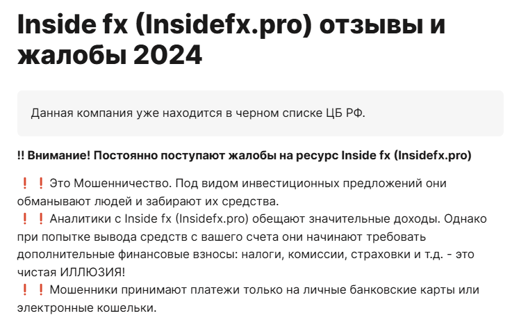 insidefx pro мошенник