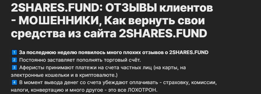 инвест 2shares fund