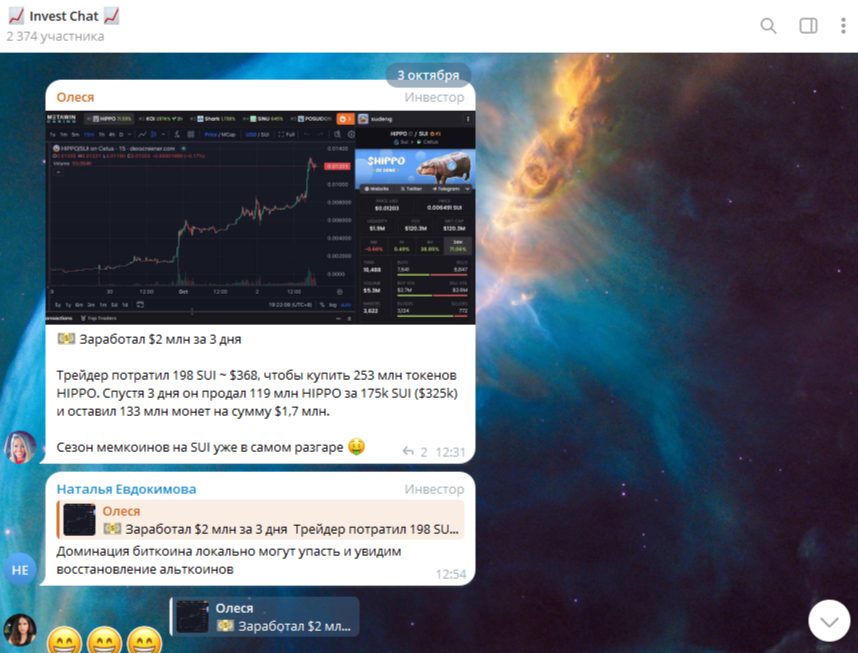 invest chat отзывы