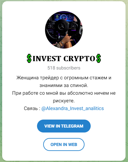 invest crypto разоблачение