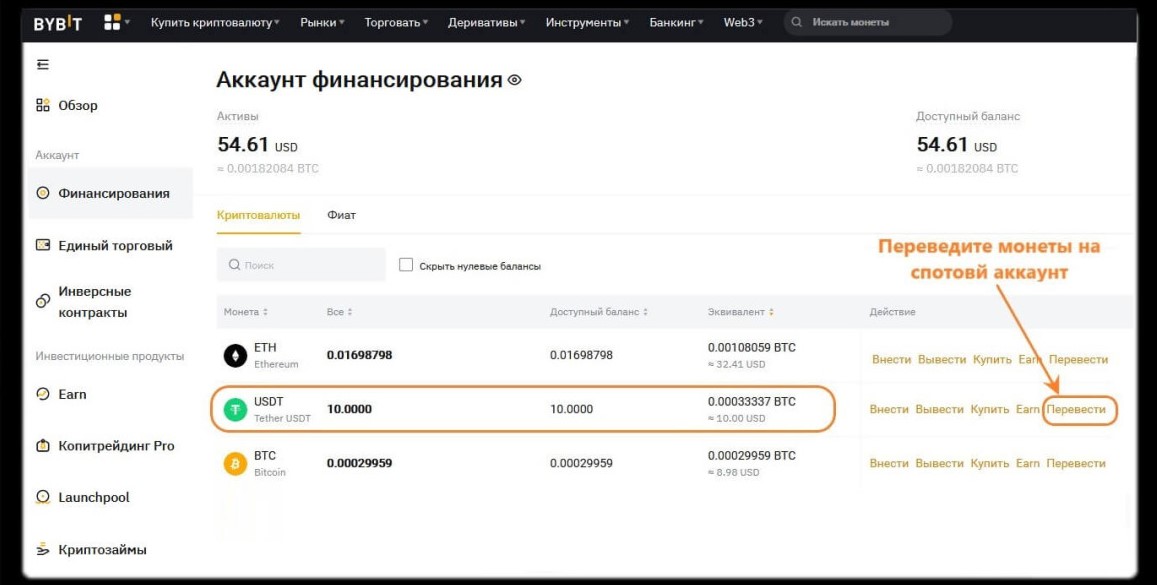 как перевести usdt с байбит на байбит