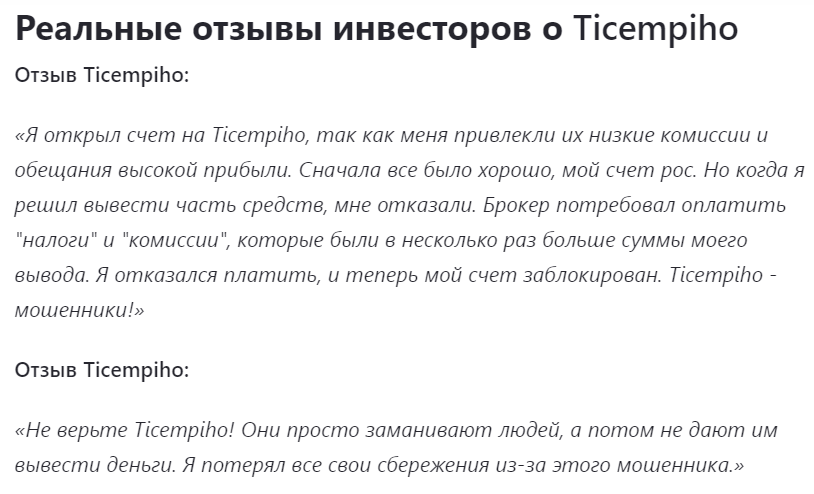 компания ticempiho чем она занимается