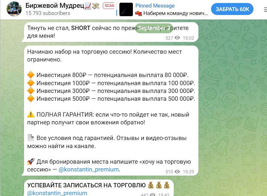 константин волков мошенник