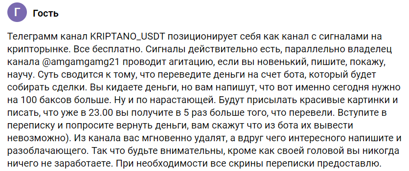 kriptano usdt отзывы