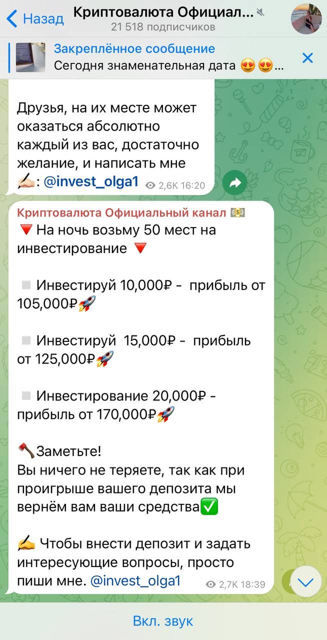 Криптовалюта Официальный канал