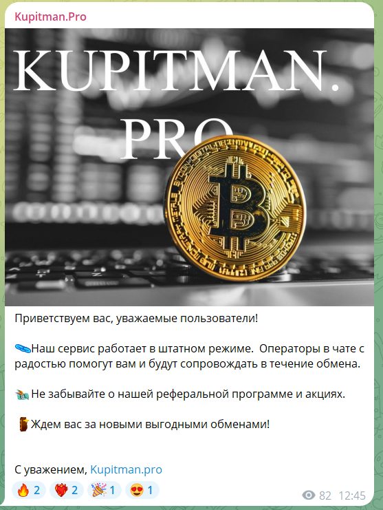 kupitman отзывы