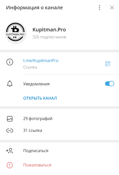 kupitman pro