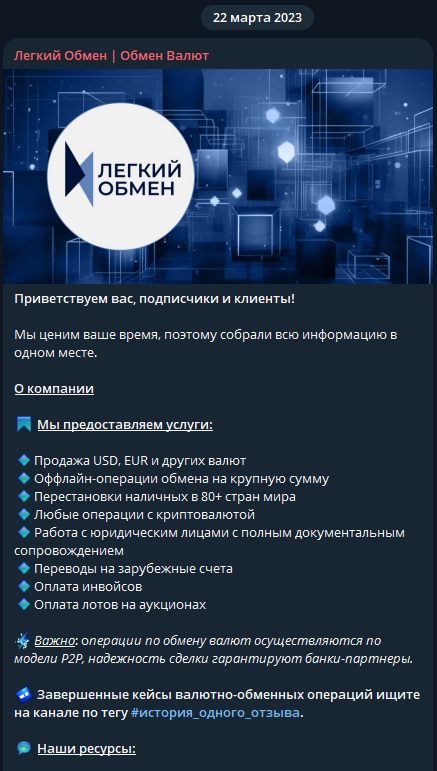 легкий обмен отзывы