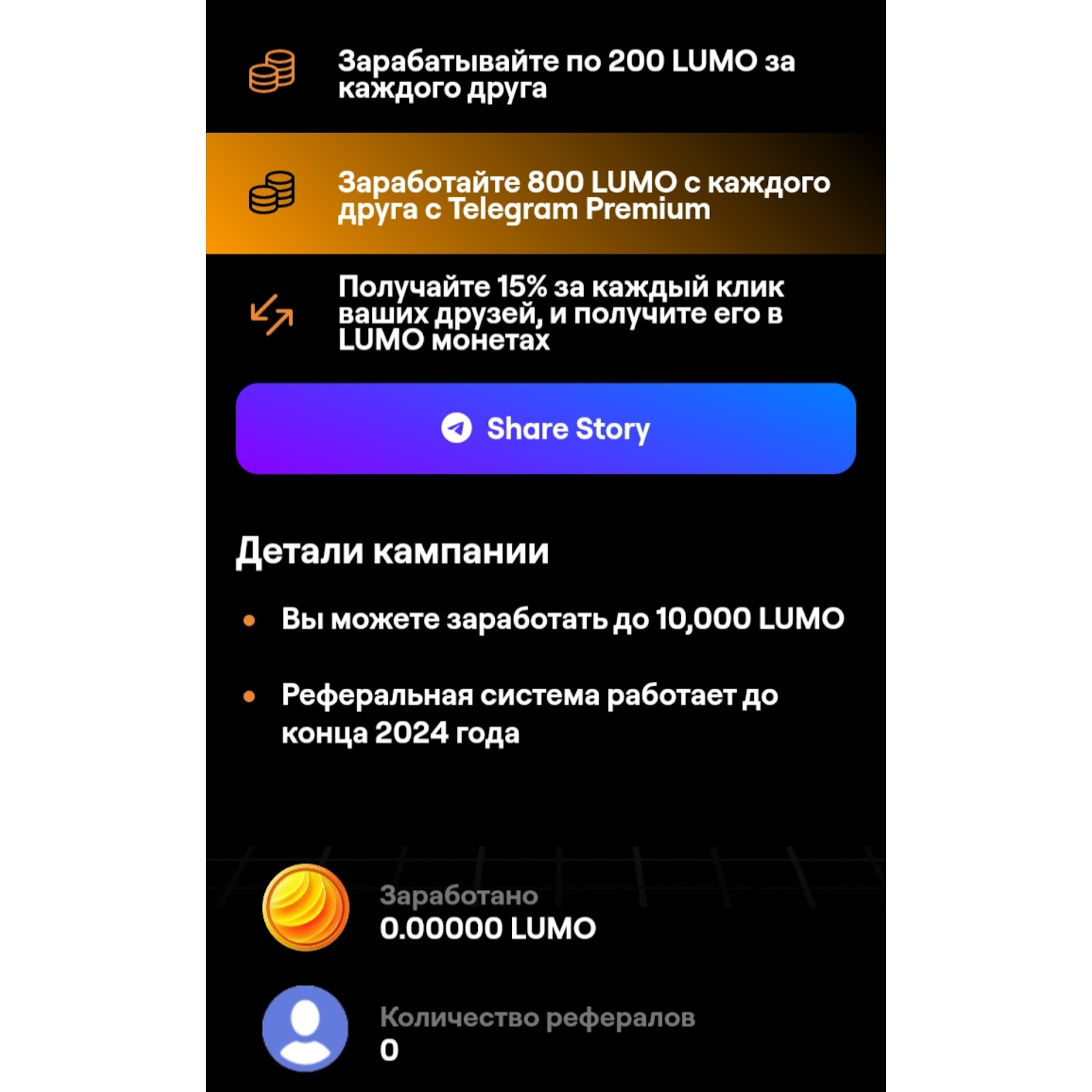 lumo приложение tap earn