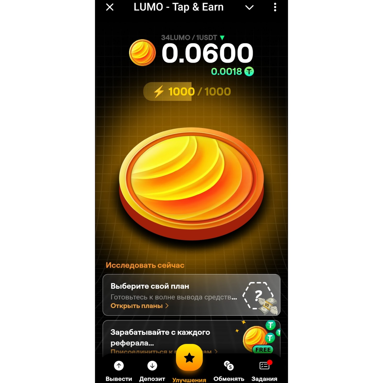 Lumo Tap Earn что за игра