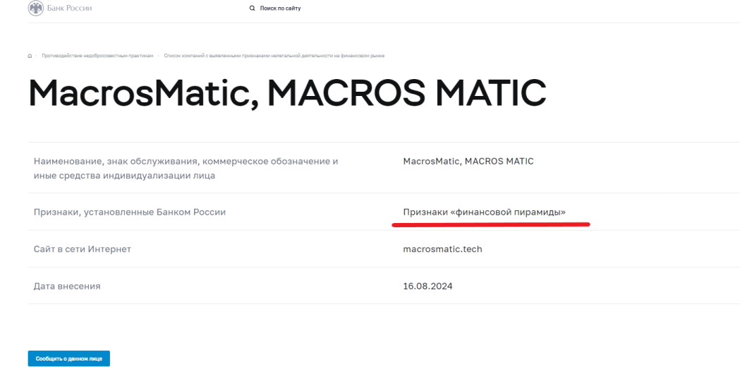 macrosmatic пирамида