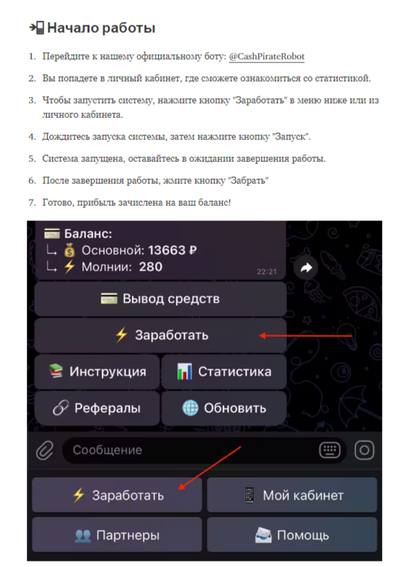 мобильный заработок cashpirate телеграмм