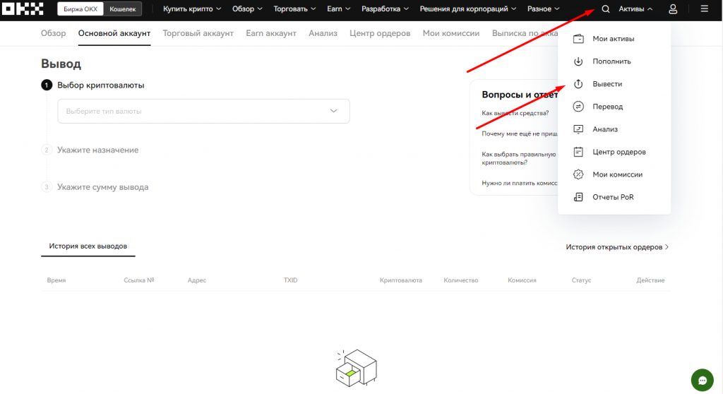 как с биржи okx перевести на кошелек