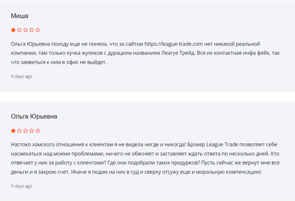 отзывы о trade league trade com