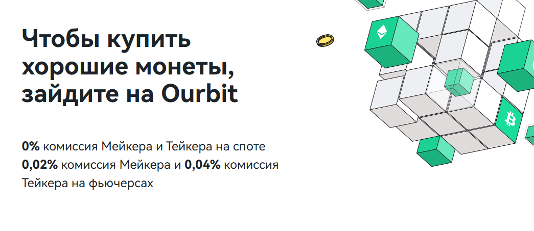 ourbit развод