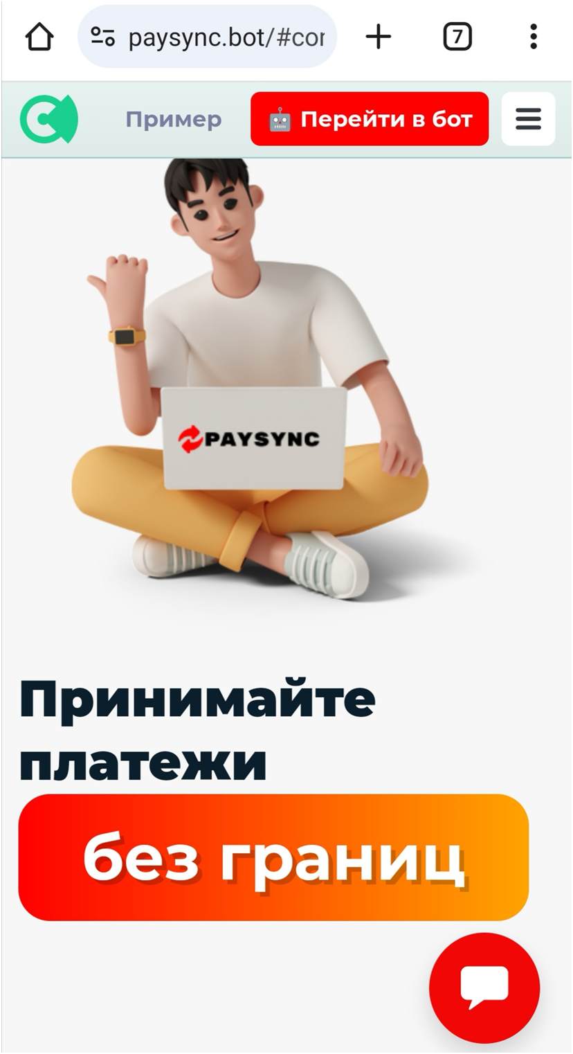 paysync bot отзывы