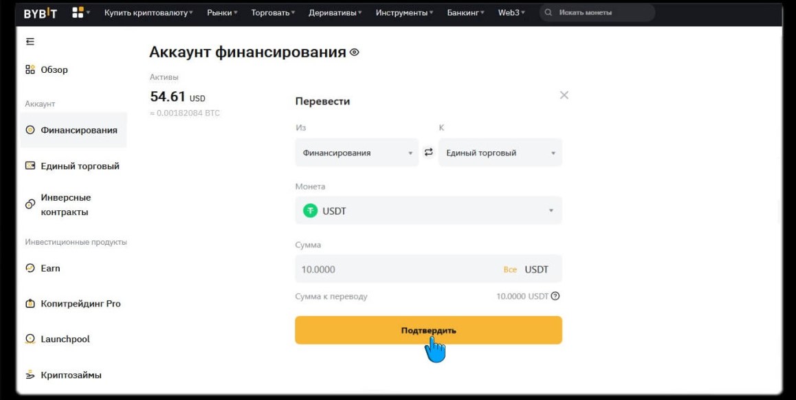 перевод с bybit на bybit