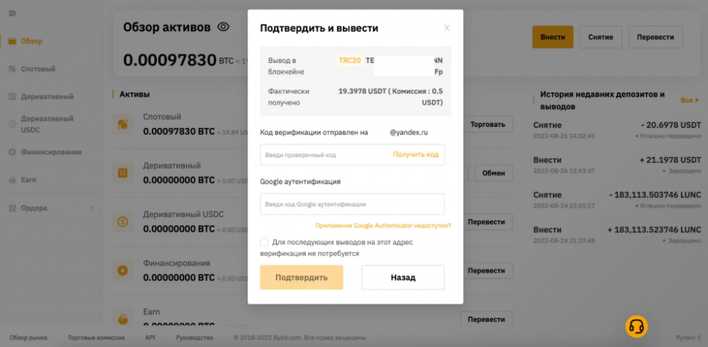 как перевести usdt с binance на bybit