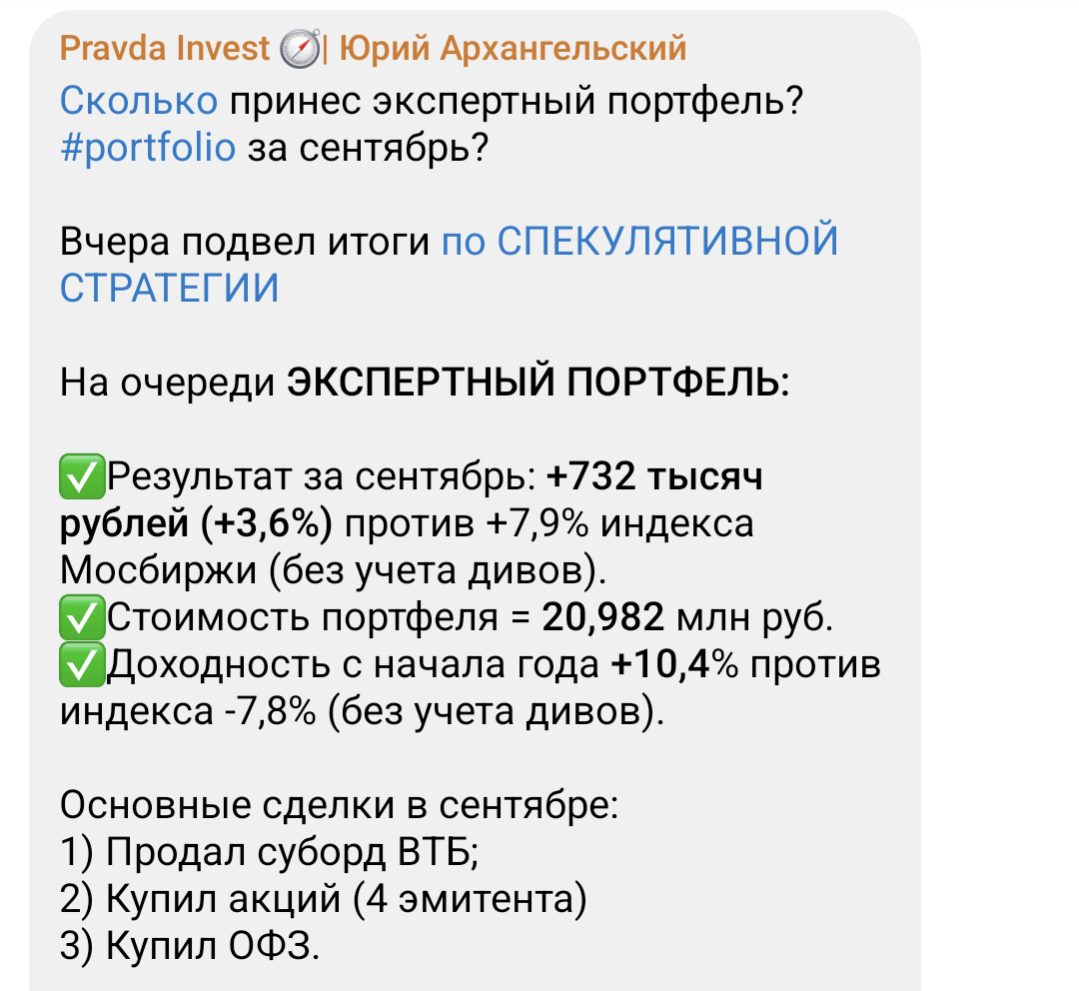 pravda invest обзор