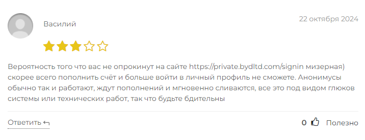 private bydltd com отзывы