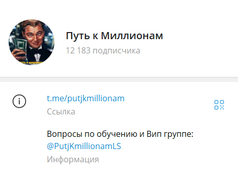 путь к миллионам