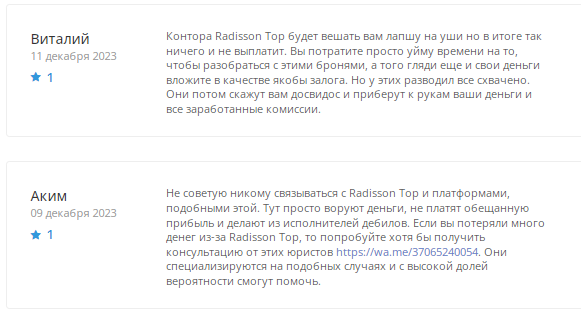 radisson fun отзывы