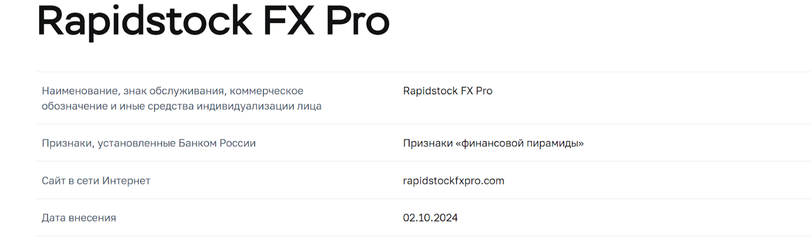 rapid stock fx pro отзывы