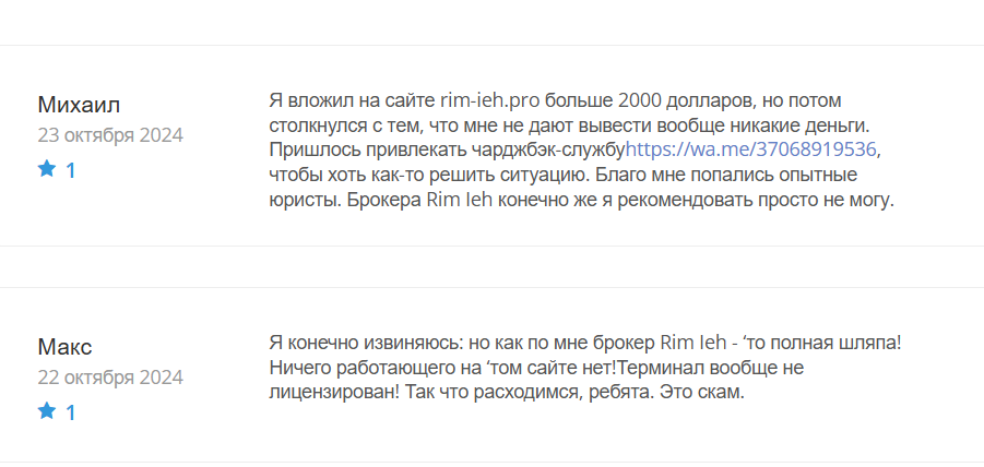 rim ieh pro отзывы