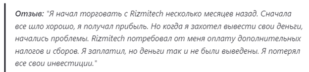 rizmitech отзывы