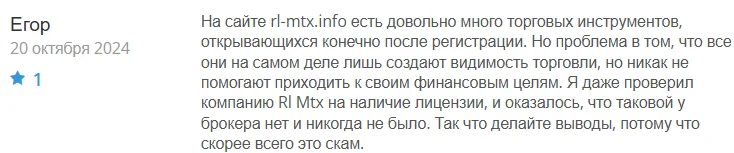 rl mtx info отзывы