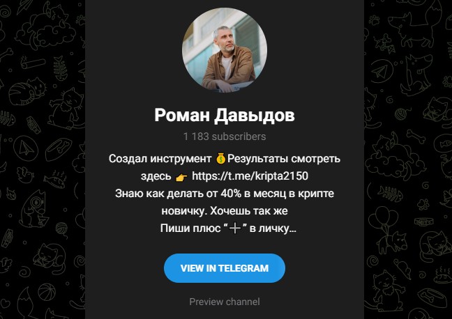 роман давыдов трейдер