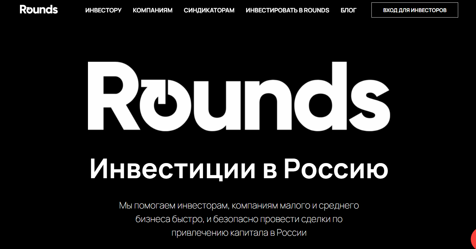 rounds ru